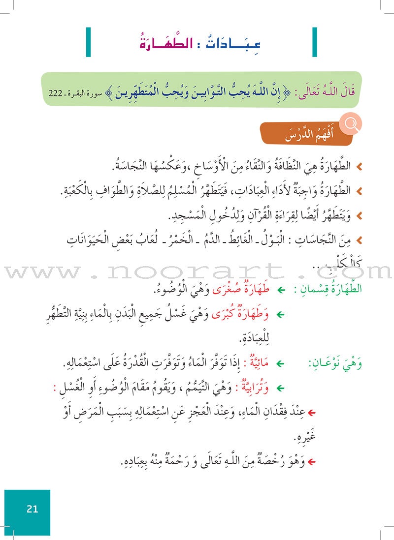 Al Amal Series - Islamic Education: (Level 5, Old Edition) سلسلة الأمل - التربية الإسلامية