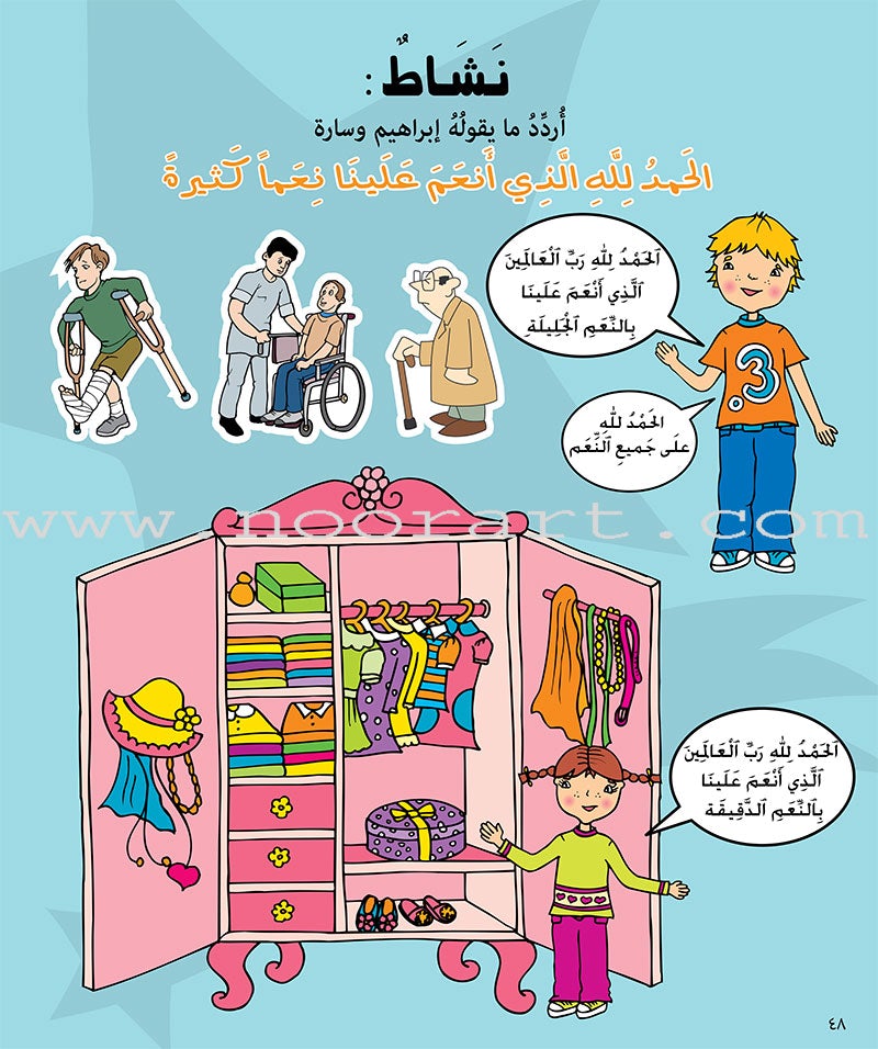 Kalimah Tayibah Textbook: Level 1 كلمة طيّبة الكتاب الاوّل