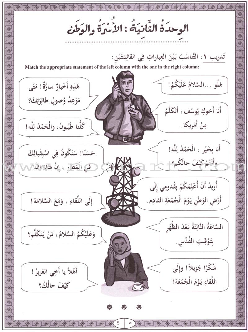 IQRA' Arabic Reader Workbook: Level 4