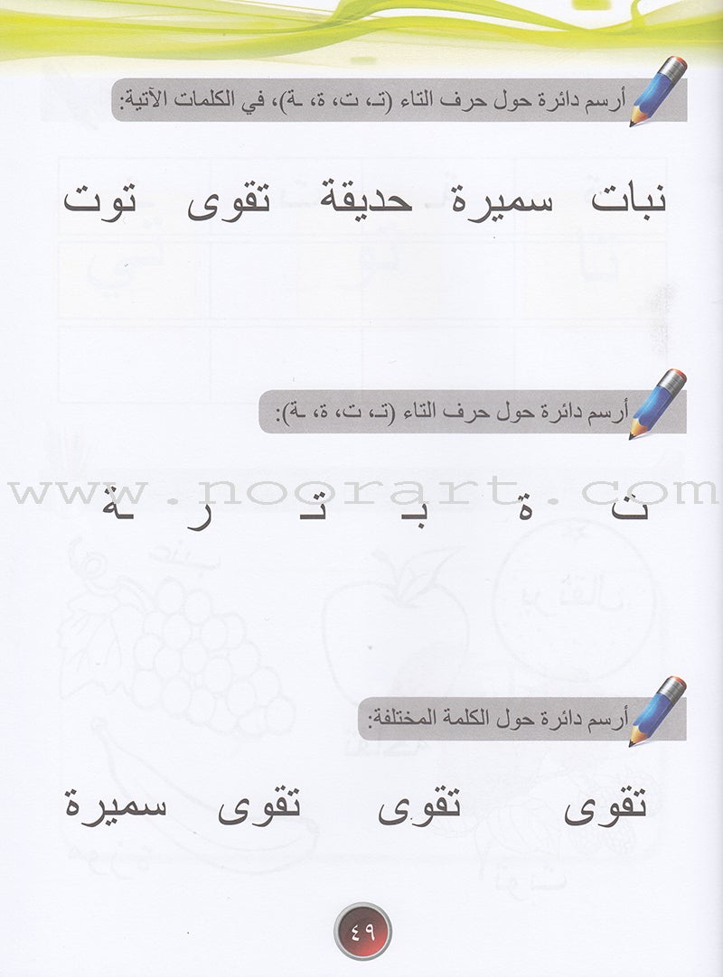 Ahbab Al-Quran (My Skills and Experiences): Level 2, Part 1 أحباب القرآن