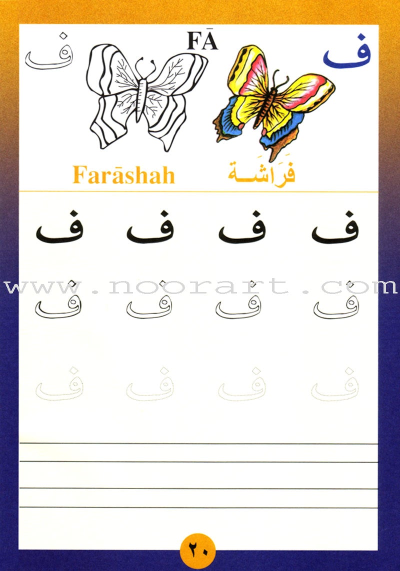 Sail Through with Arabic Letters رحلة مع الحروف العربية