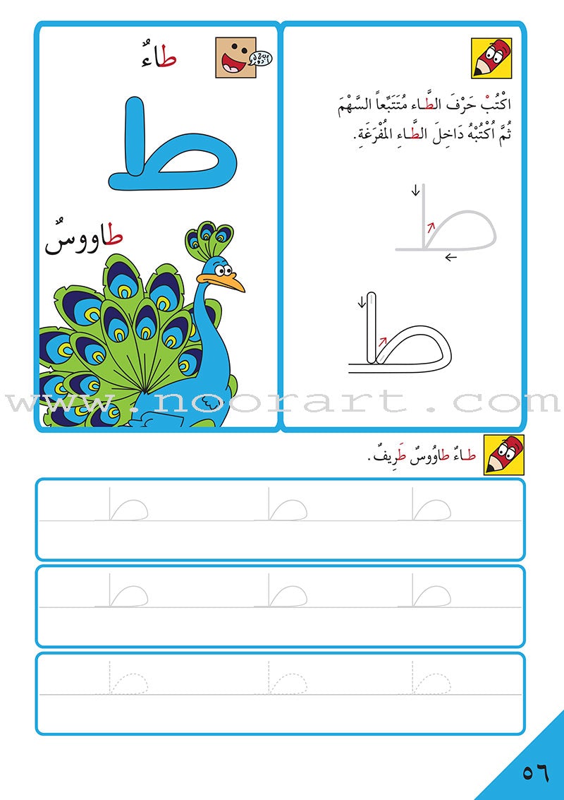 Preparing for School - My Arabic Letters: Part 1 الاستعداد للمدرسة - أحرفي العربية