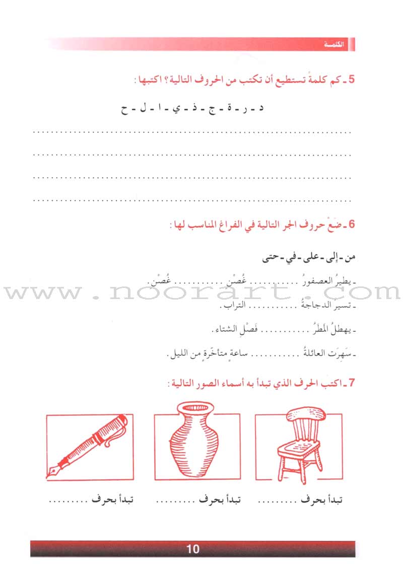 The Grammar Assistant: Volume 1 المساعد في القواعد