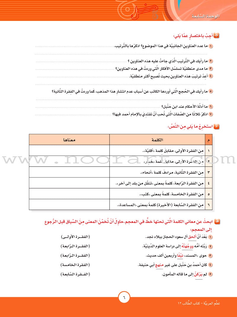 ICO Learn Arabic Textbook: Level 12, Part 2 (With Online Access Code)