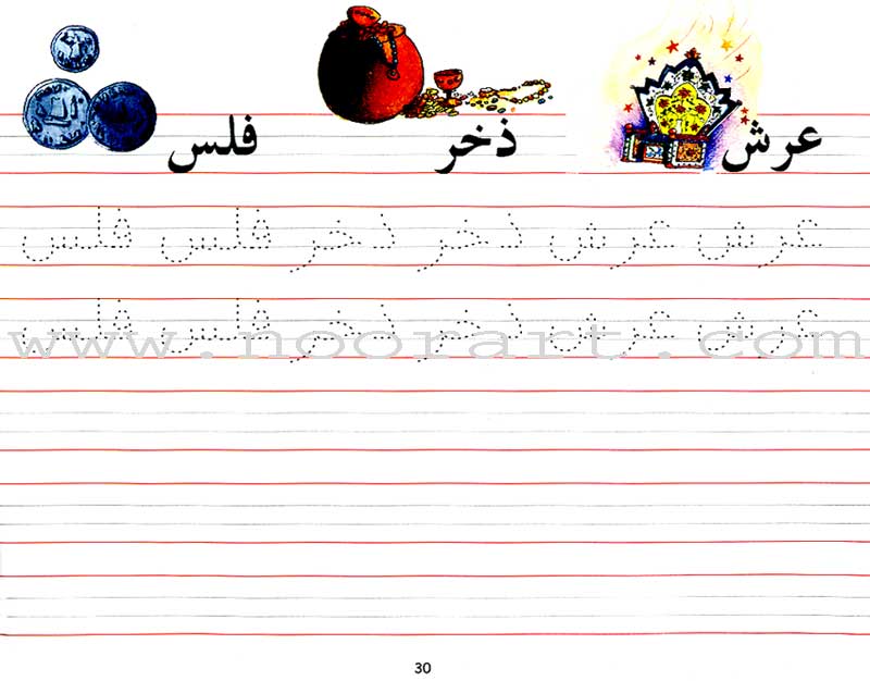 Goodword Arabic Writing: Book 2