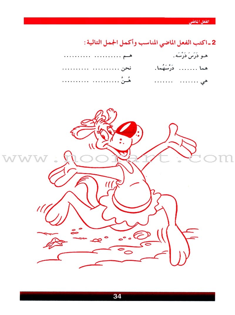 The Grammar Assistant: Volume 2 المساعد في القواعد