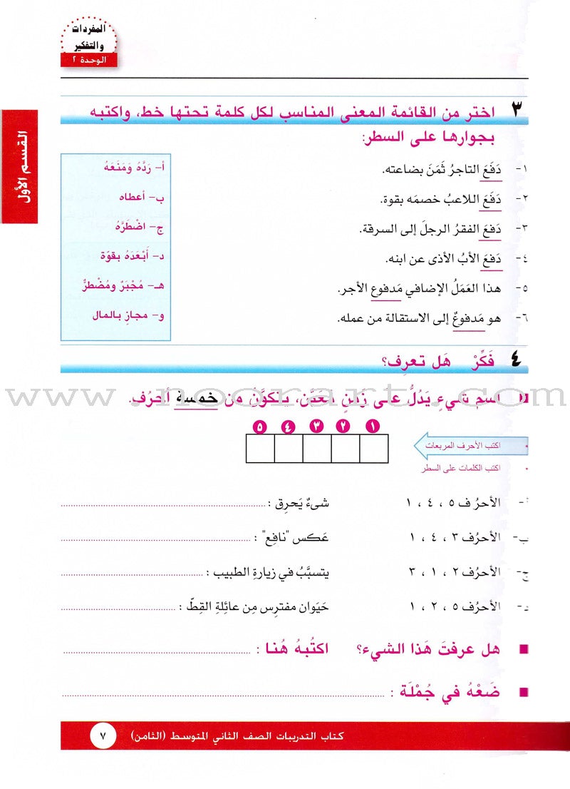 I Love Arabic Workbook: Level 8 أحب العربية كتاب التدريبات