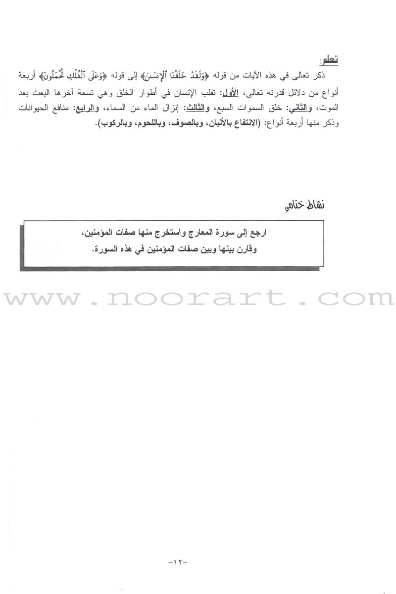 Permanent Qur'anic Centers Curriculum: Level 3, Part 1 منهاج المراكز القرآنية الدائمة