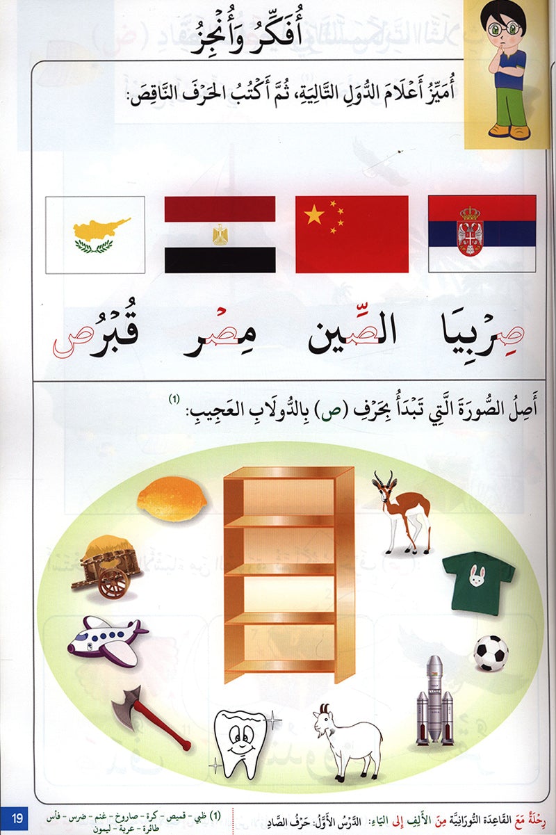 Journey with al-Qaidah an-Noraniah from Alif to Ya: KG Level, Part 3 (5–6 Years) رحلة مع القاعدة النورانية من الألف إلى الياء