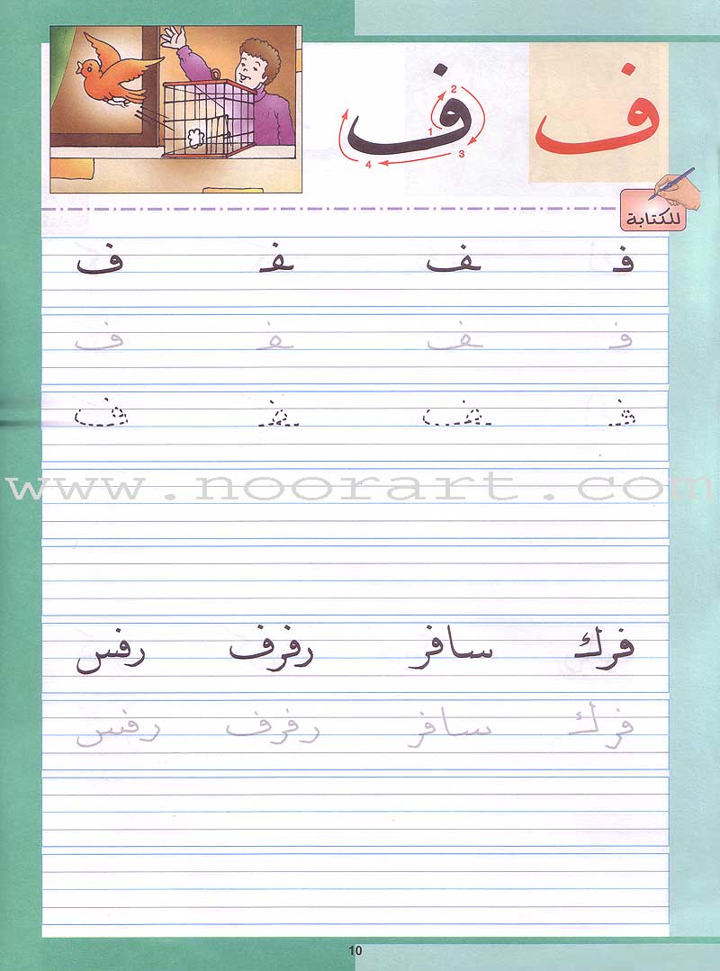My Arabic Language Handwriting (Naskh): Level KG لغتي والخط