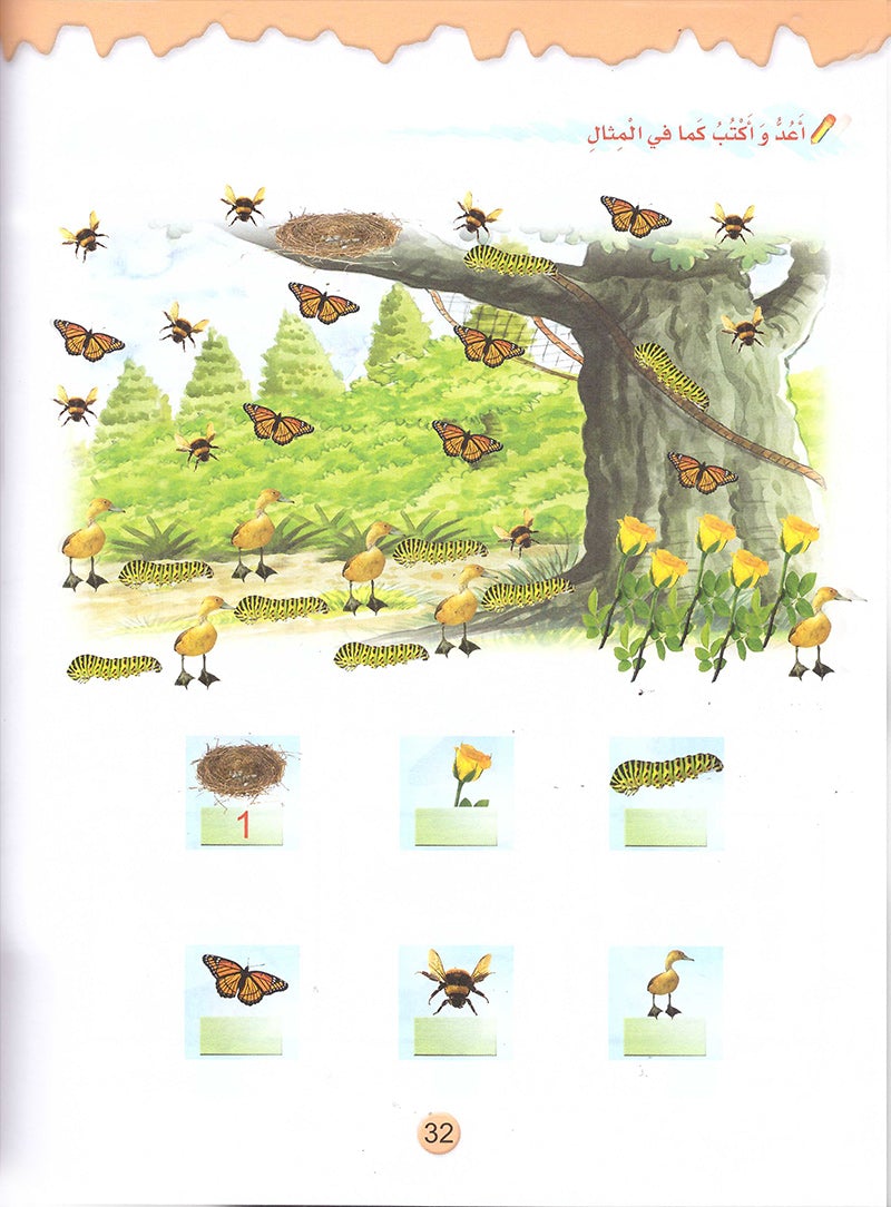 Play and Learn with Numbers: Level 2 العب وتعلم مع الأعداد