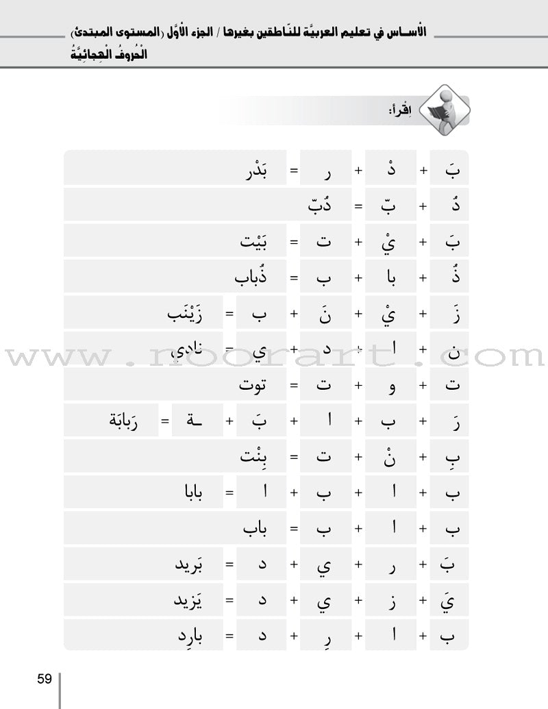 Al-Asas for Teaching Arabic for Non-Native Speakers: Part 1, Beginner Level (With Online Audio Content). الأساس في تعليم العربية للناطقين بغيرها