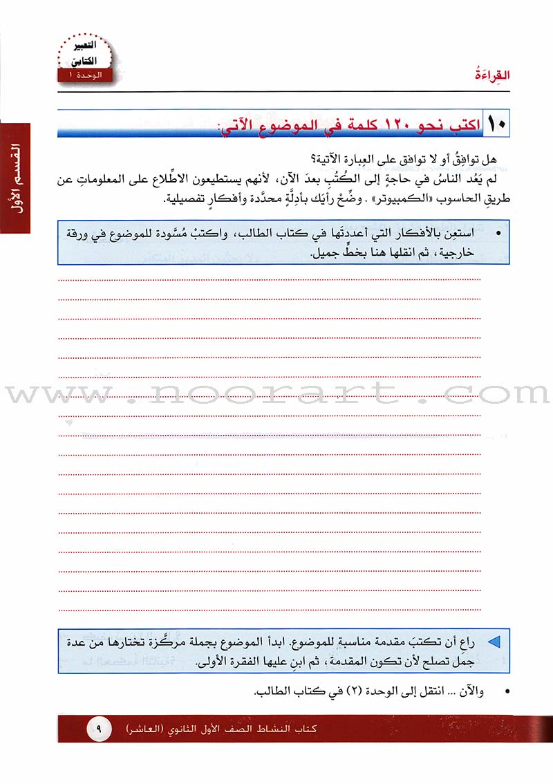 I Love Arabic Workbook: Level 10 أحب العربية كتاب التدريبات
