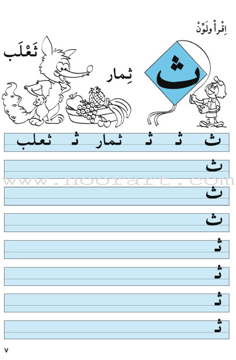 Amusing Alphabet Meadow Workbook: KG1 مروج الألفباء المسلية