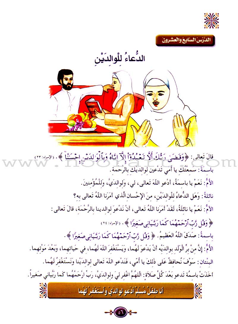 Islamic Knowledge Series - Supplications and Prayers: Book 2 سلسلة العلوم الإسلامية أدعية و أذكار