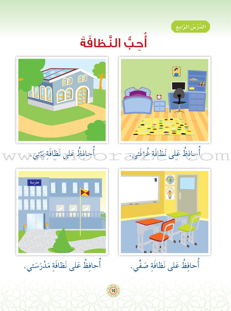 Islam Buds Textbook: Level 2 براعم الإسلام