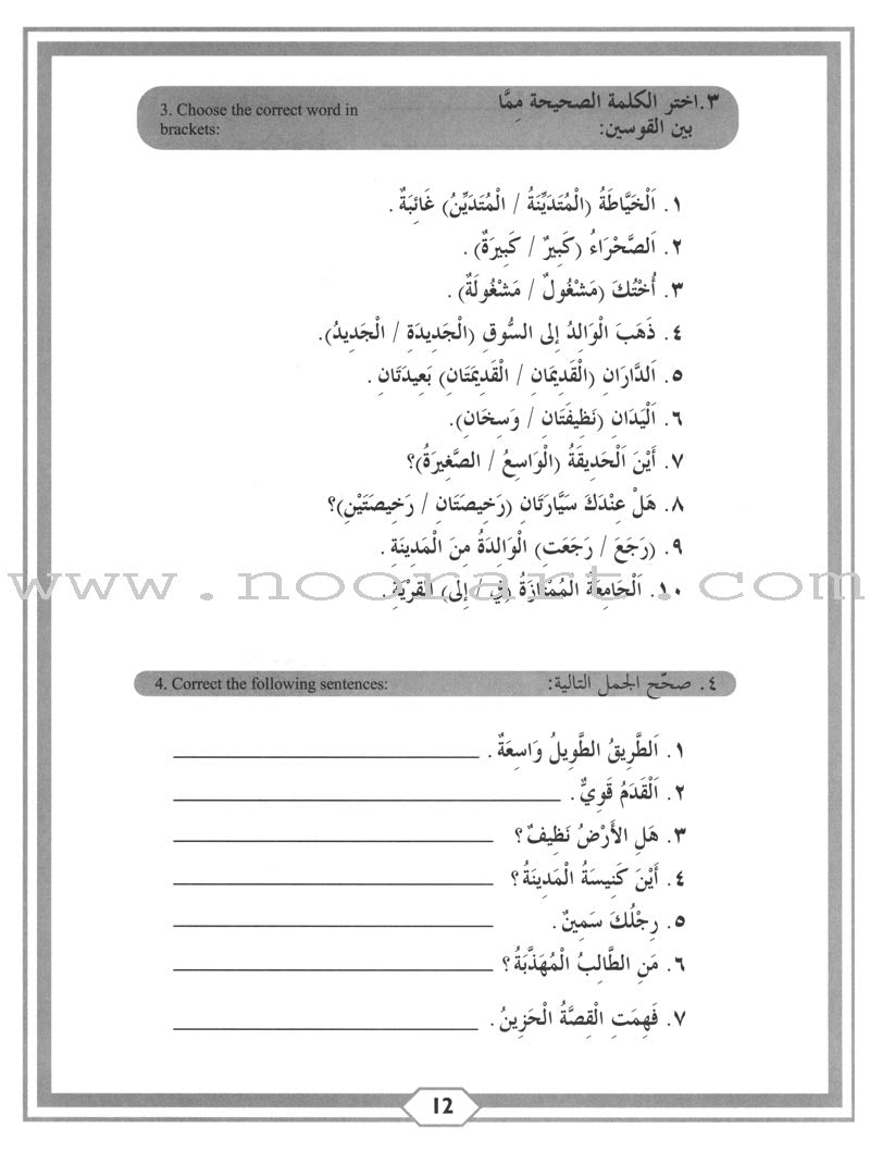 Second Steps in Arabic Grammar الخطوات الثانية في القواعد العربية