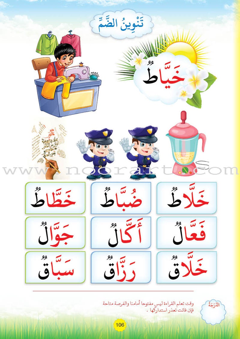 Reading Teacher (Part 2) - To Help Students Read Quickly and Speak Fluently معلم القراءة -(الجزء الثاني)- اعداد طفل سريع القراءة أديب العبارة