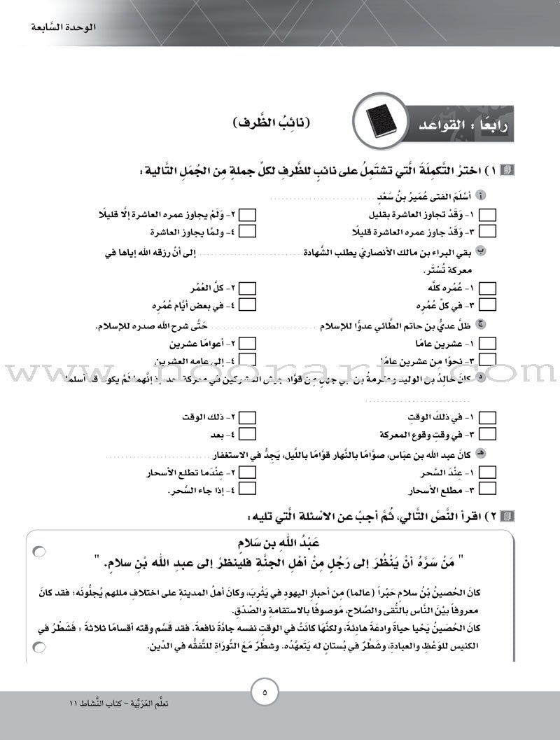 ICO Learn Arabic Workbook: Level 11, Part 2