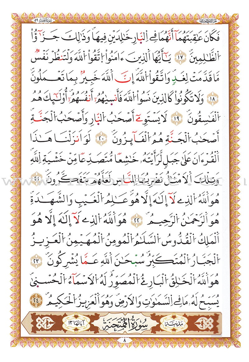 Al-Qaidah An-Noraniah (Last Tenth of the Qur'an with Surat Al-Fatiha, Warsh Narration, Size: 8" X 6")
