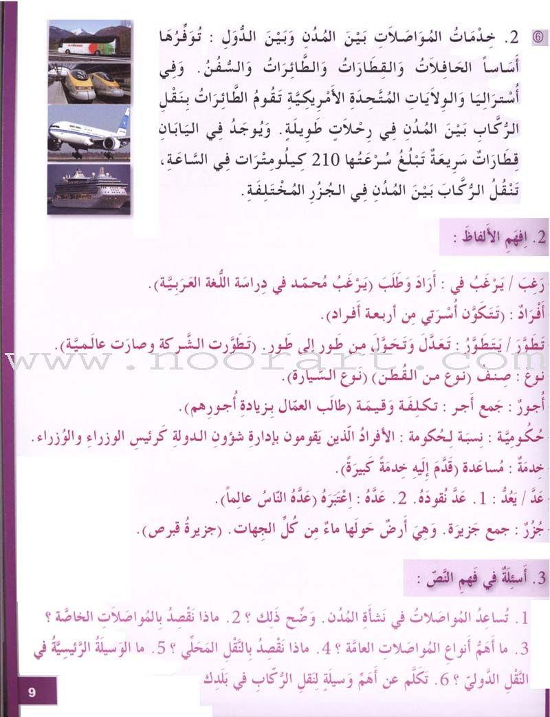 I Love and Learn the Arabic Language Textbook: Level 7