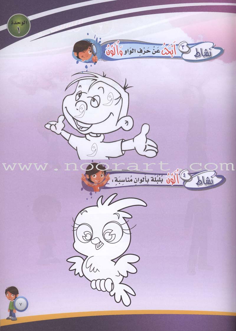 ICO Learn Arabic Workbook: KG1 (4-5 Years) تعلم العربية - مستوى الروضة تعلم العربية