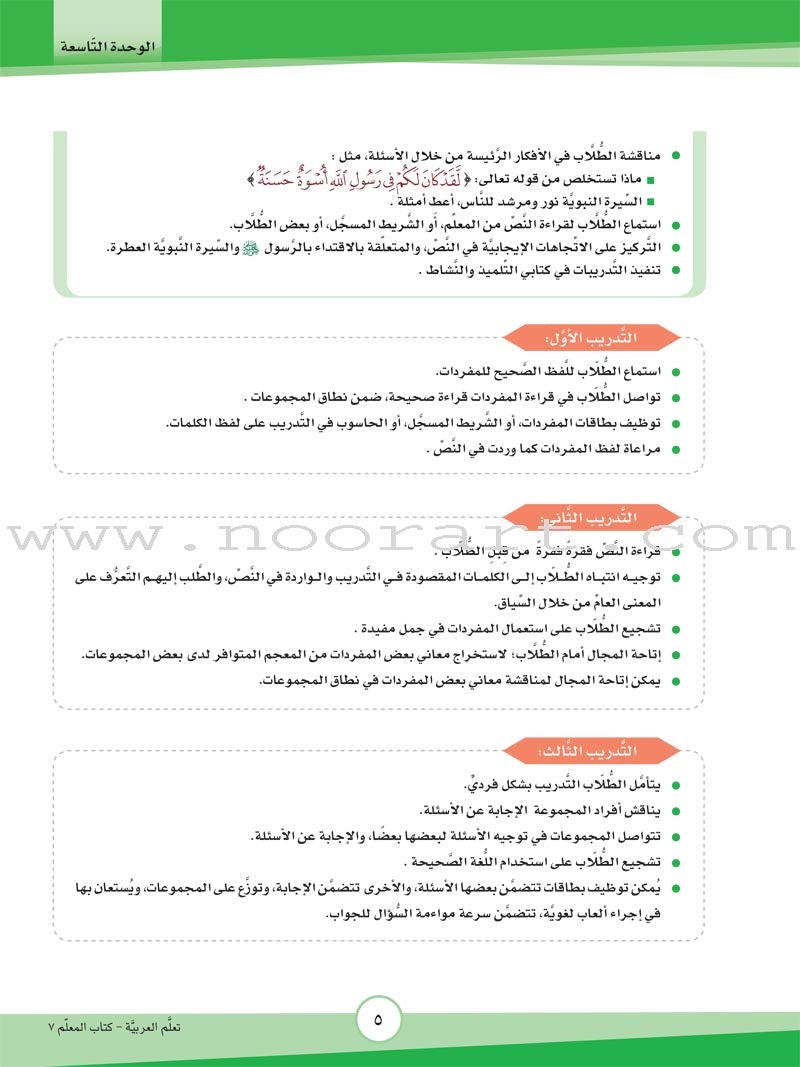 ICO Learn Arabic Teacher Guide: Level 7, Part 2 تعلم العربية