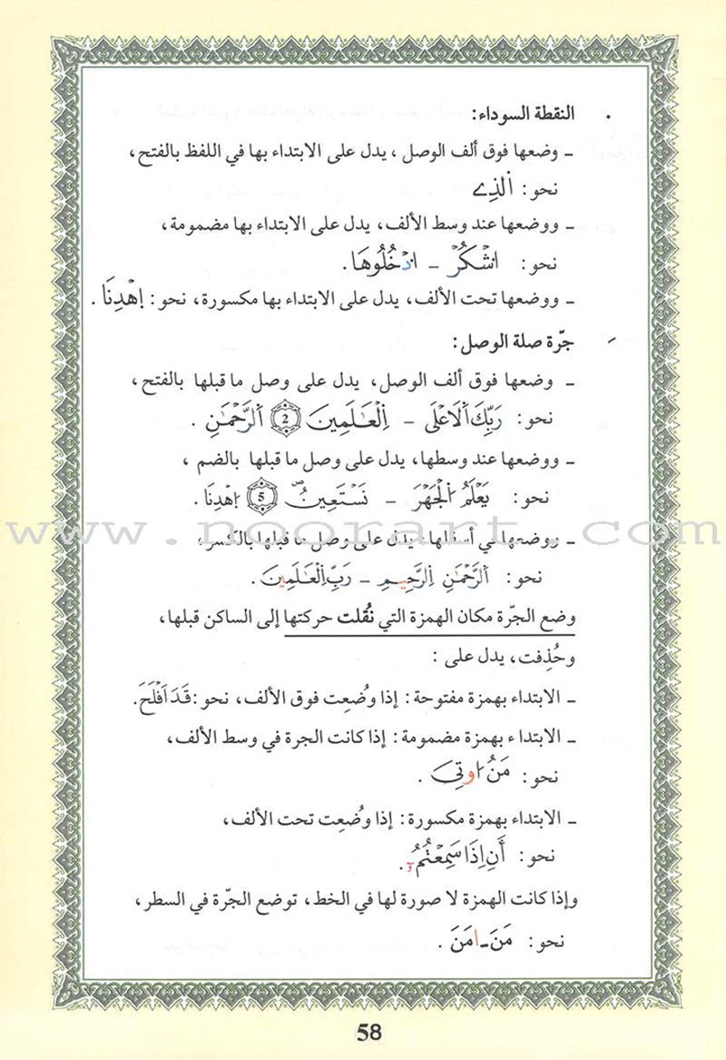 Tajweed Qur’an (Whole Qur’an, Warsh Narration) (8"x5.5") مصحف التجويد برواية ورش