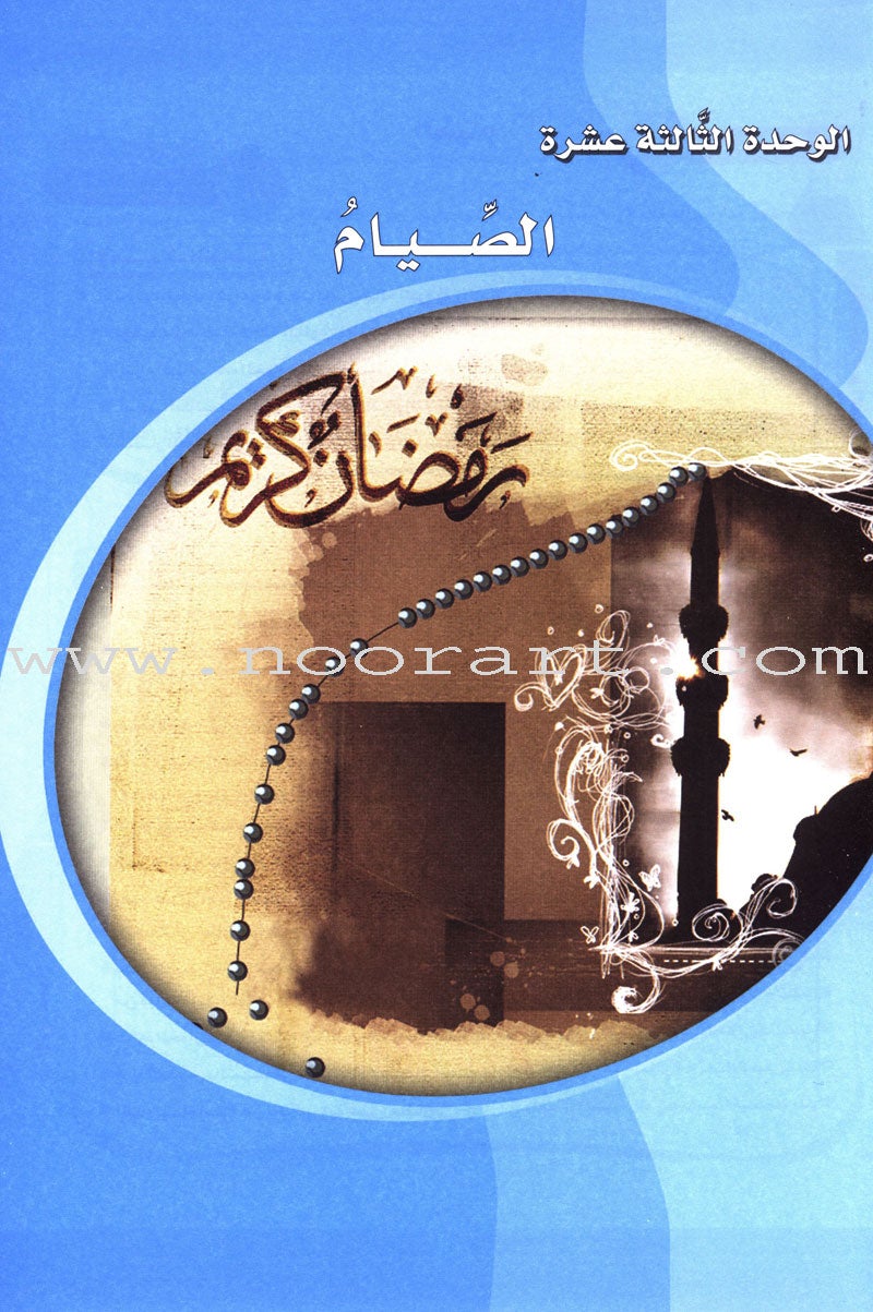 ICO Learn Arabic Teacher Guide: Level 9, Part 2 تعلم العربية