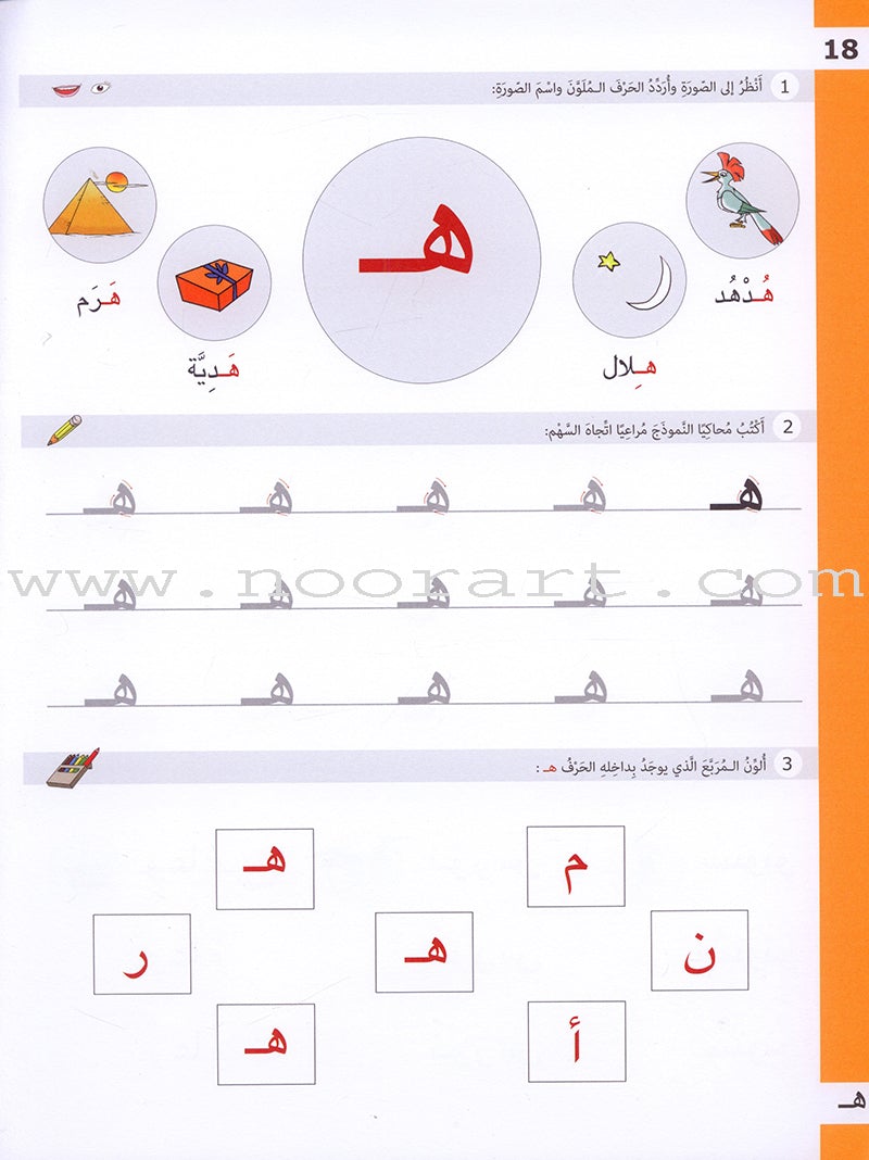 Letter Exercises (Language Applications): Level 1 تدريبات الحرف (تطبيقات لغوية المستوى الأول )