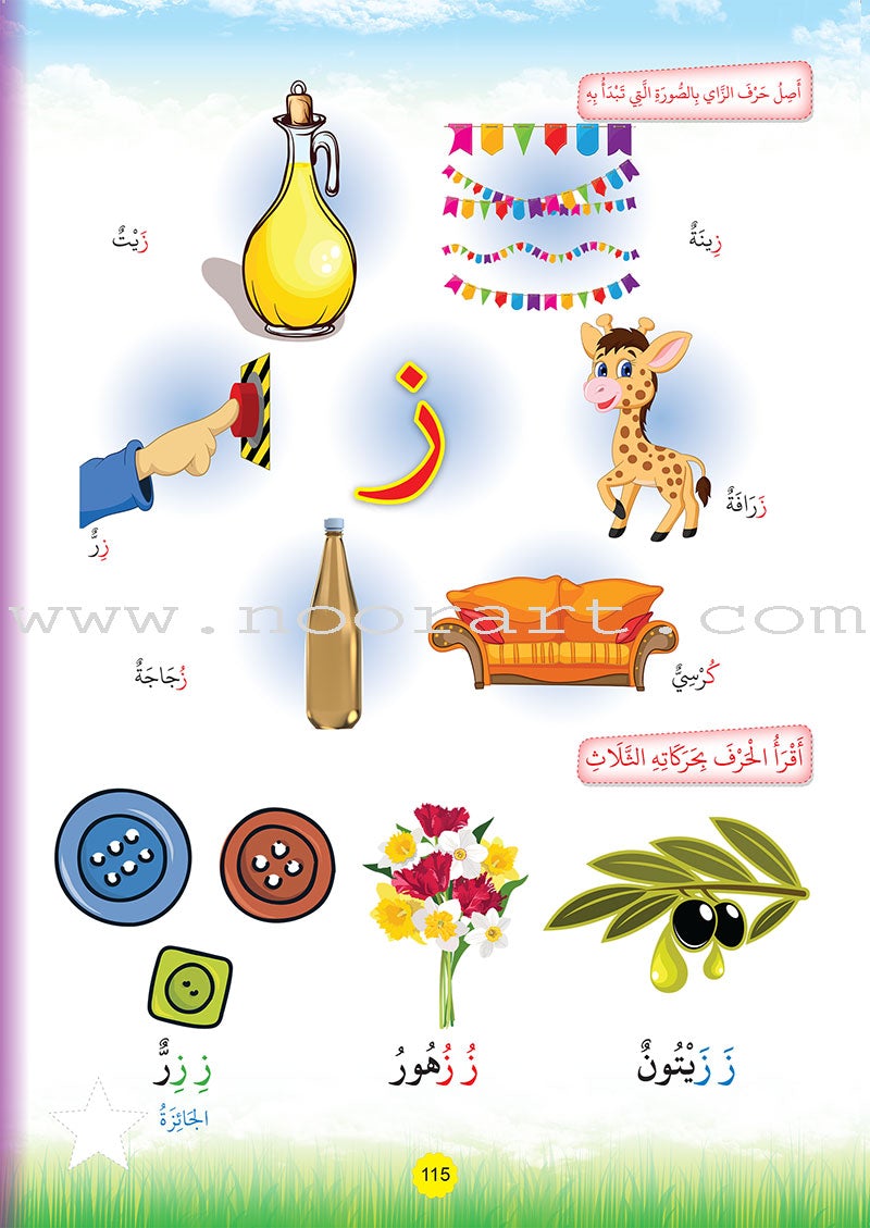 Teach with the Pen (Part 1) - Preparation for Writing - علّم بالقلم ( الجزء الاول)- التهيئة للكتابة