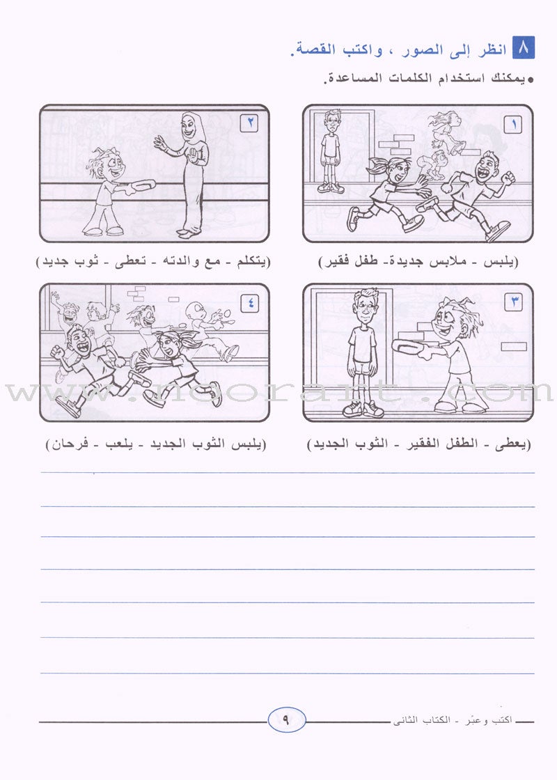 Write and Express: Level 2 اكتب وعبّر