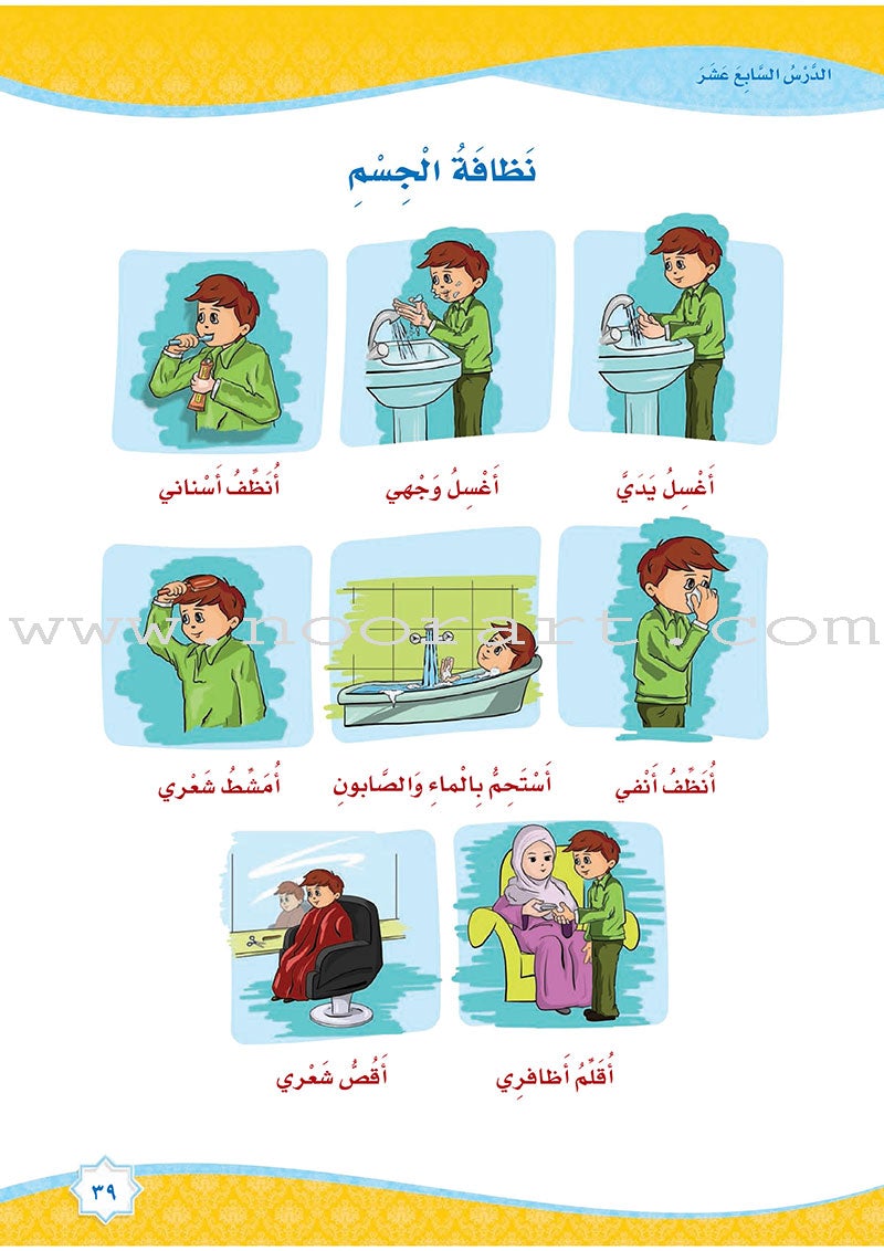 How Beautiful is Islam! (Level KG 1) !ما أحلى الإسلام بستان