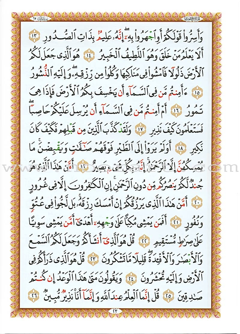 Al-Qaidah An-Noraniah (Last Tenth of the Qur'an with Suratul-Fatihah, Size: 8.3" X 11.1)