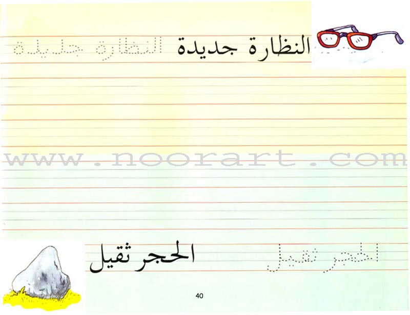 Goodword Arabic Writing: Book 3