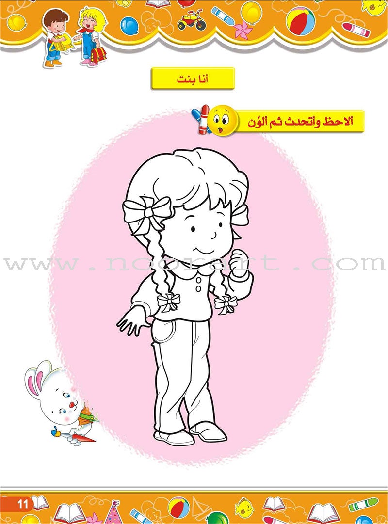 Enrichment Curriculum for Kindergarten - My Knowledge and Science: Level 1 علومي ومعارفي