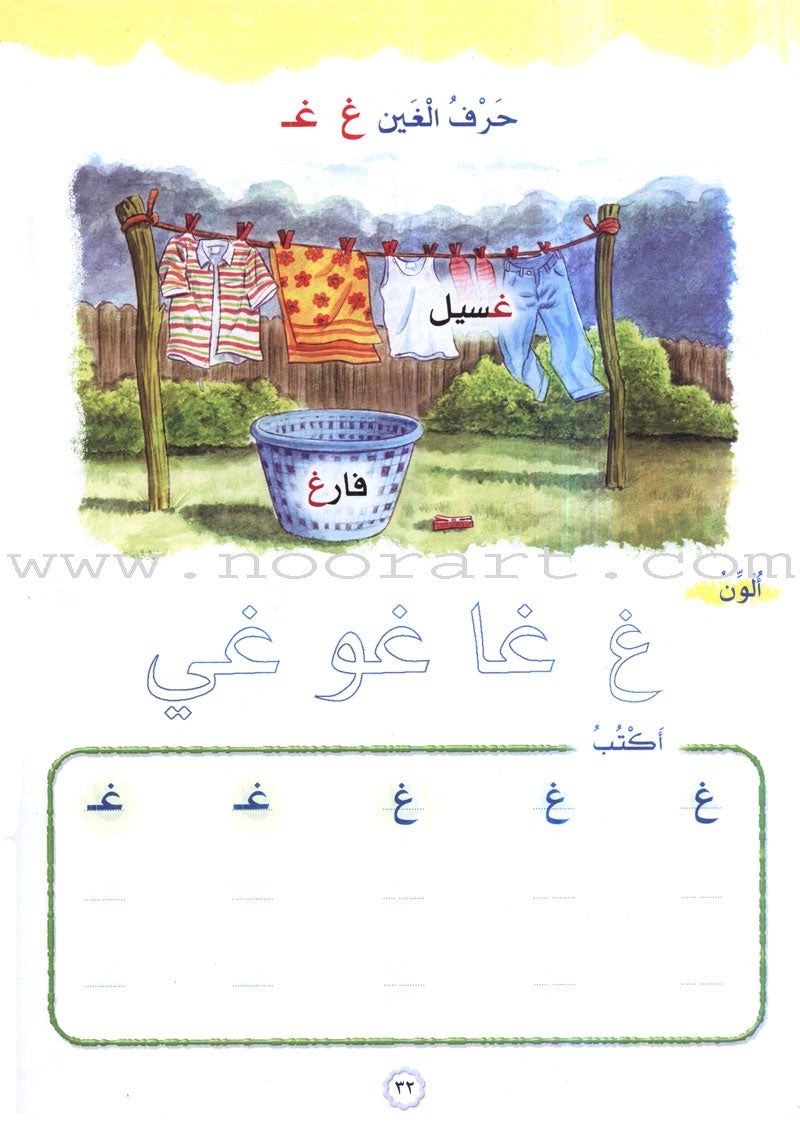 Play and Learn with Letters: Level 1 العب وتعلم مع الحروف