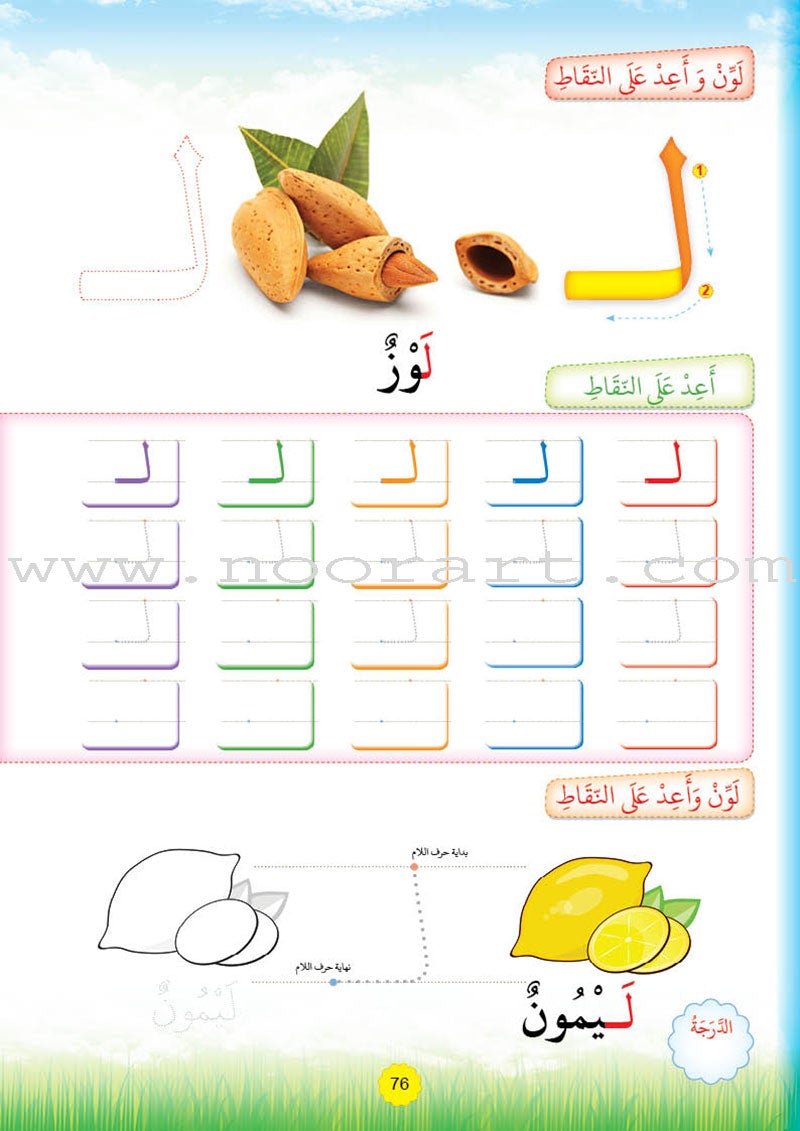 Teach with the Pen (Part 2) - Preparation for Writing - علّم بالقلم ( الجزء الثاني)- التهيئة للكتابة