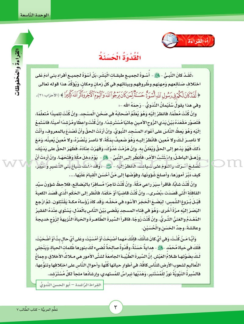 ICO Learn Arabic Textbook: Level 7, Part 2 (With CD) تعلم العربية