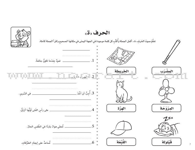 Interesting Learning Series: Preparatory Level سلسلة التعلم الممتع -اللأساسي الأول
