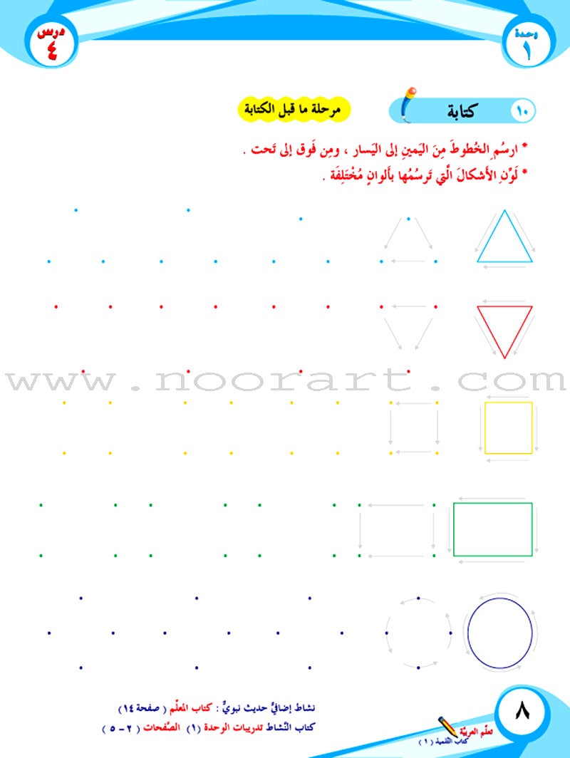 ICO Learn Arabic Textbook: Level 1, Part 1 (With Online Access Codes) تعلم العربية كتاب التلميذ