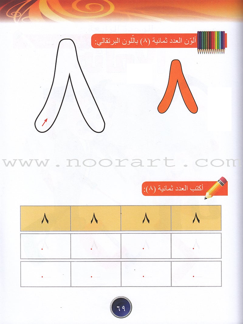 Ahbab al-Quran (My Skills and Experiences): Level 1, Part 2 أحباب القرآن