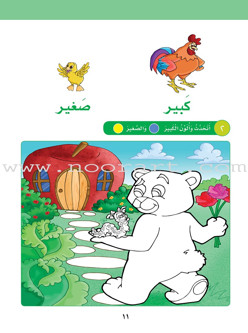 Sanabel Math: Level KG1 سنابل الرياضيات