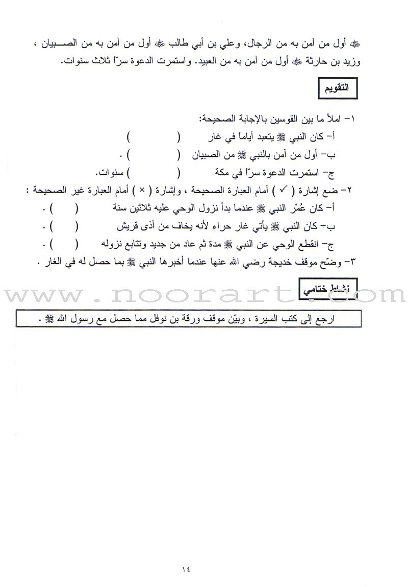 Summer Qur'anic Centers Curriculum: Level 2 منهاج المراكز القرآنية الصيفية