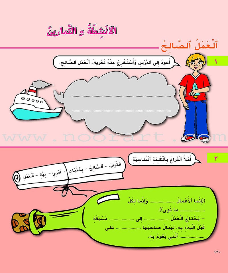 Kalimah Tayibah Workbook: Level 4 كلمة طيّبة الكتاب الرابع