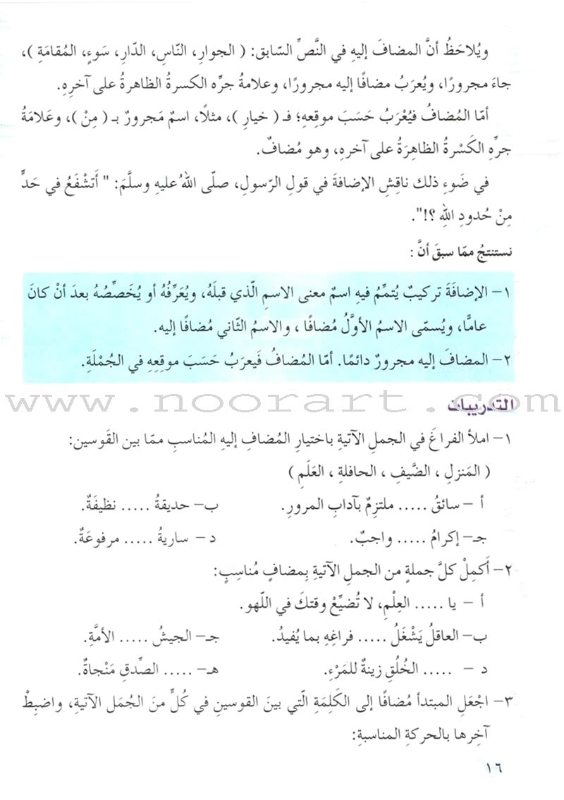 Our Arabic Language Textbook: Level 7, Part 2 لغتنا العربية
