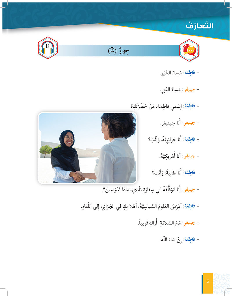 Al-Asas for Teaching Arabic for Non-Native Speakers: Book 2 (Beginner Level, Part 1) الأساس في تعليم العربية للناطقين بغيرها