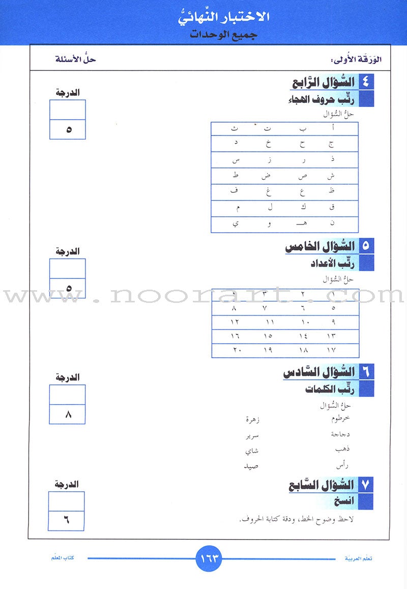 ICO Learn Arabic Teacher's Guide: Level 1, Part 2 تعلم العربية