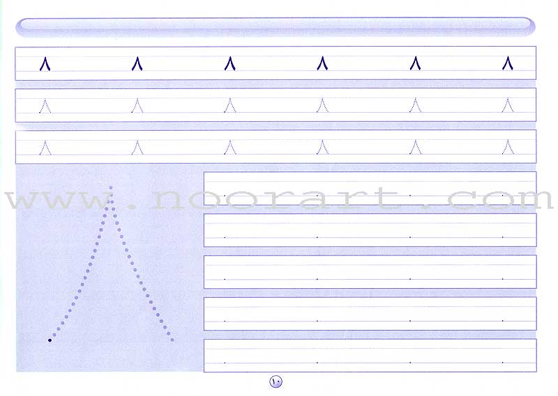 I Write and Learn the Numbers أكتب وأتعلم الأعداد