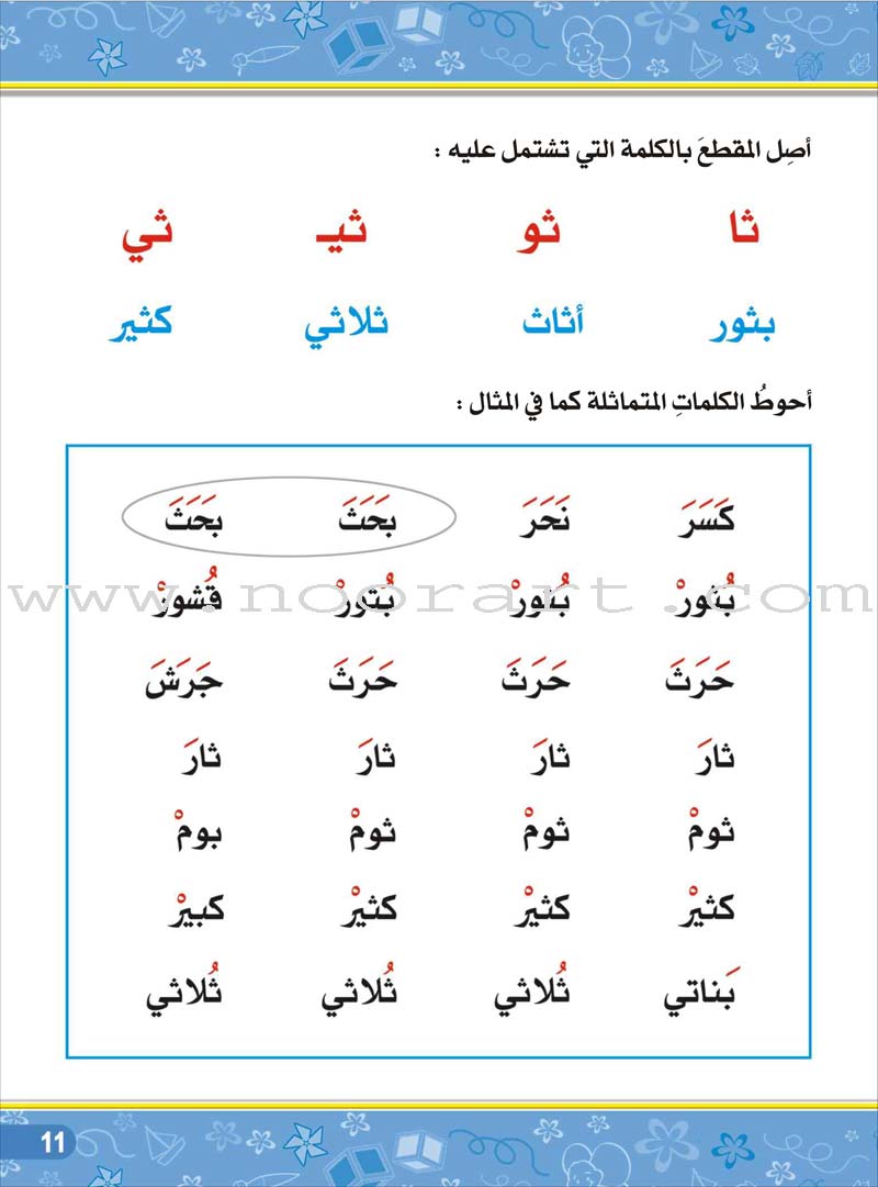 Enrichment Curriculum for Kindergarten - Reading and Writing Textbook: Level 3, Part 2 المنهاج الإثرائي لرياض الأطفال-القراءة والكتابة